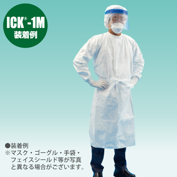 感染症防護対策キット ICK-1M