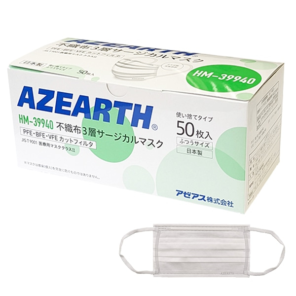 HM-39940 不織布3層サージカルマスク　50枚入