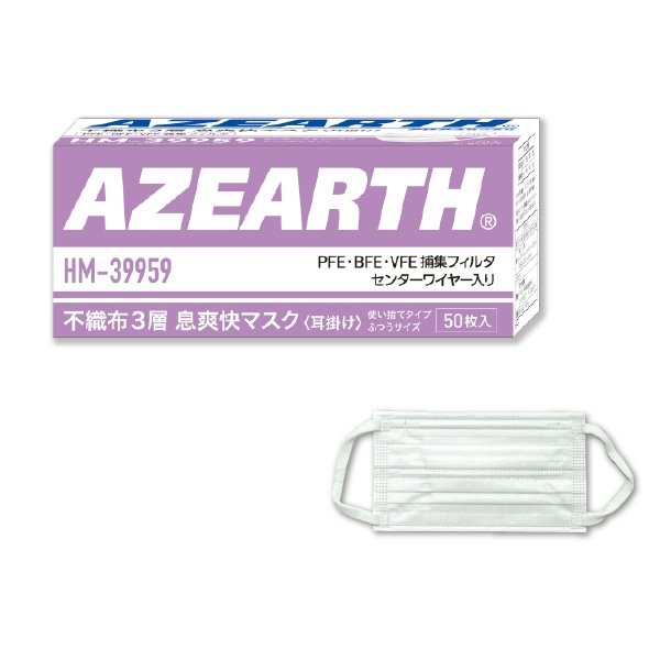 HM-39959 不織布3層 息爽快マスク 耳掛け 50枚入